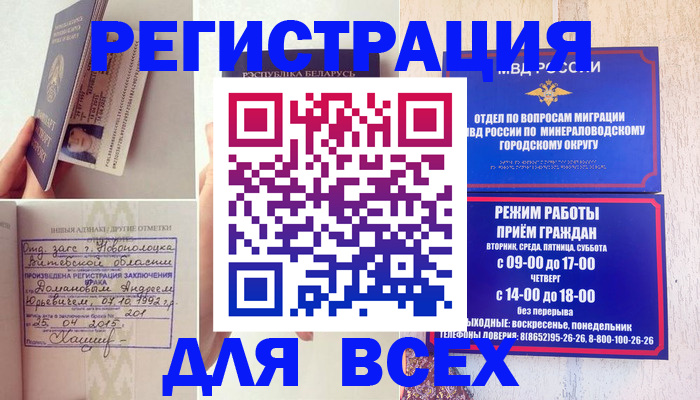 временная регистрация в Туле